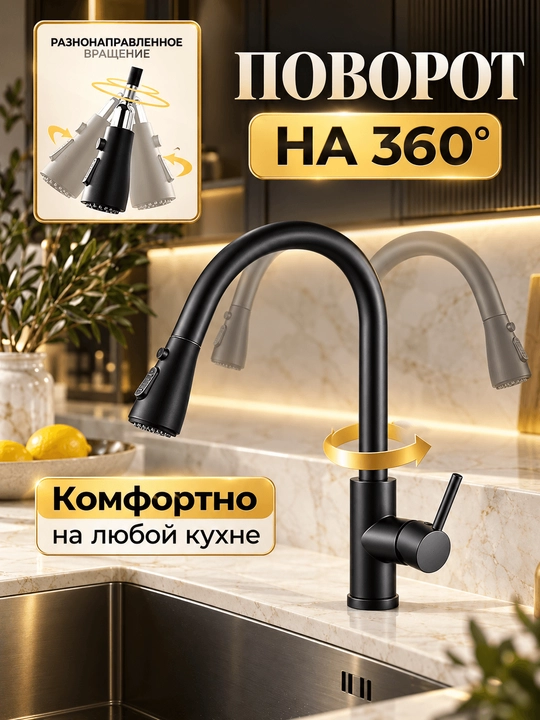 Aralashtirgich oshxona va vanna rakovinasi uchun, 3 rejim, aylanuvchi FAUCETS
