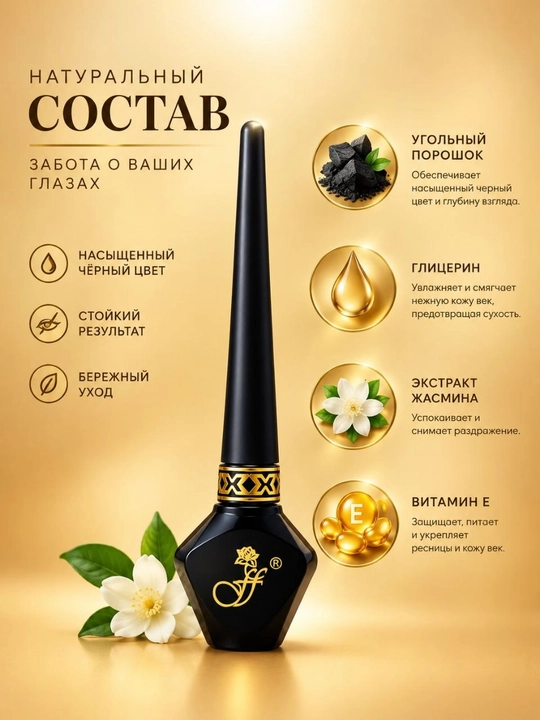 Подводка для глаз, eyeliner, жидкая подводка, лайнер для глаз, чёрная подводка