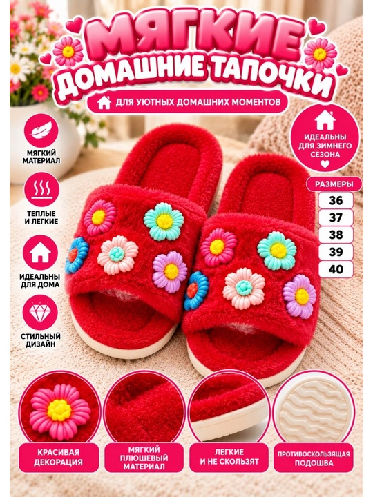 Женские пушистые тапочки - 