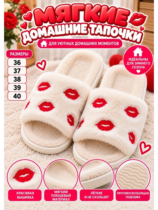 Женские пушистые тапочки - 