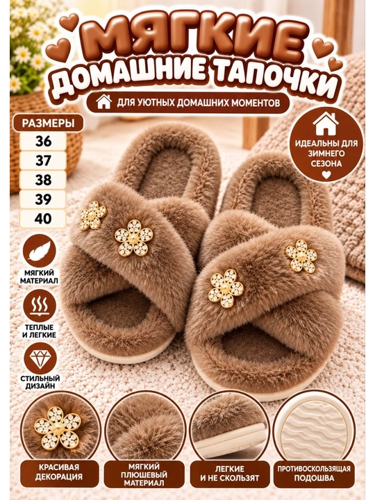 Женские пушистые тапочки - 