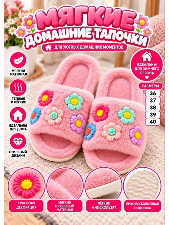 Женские пушистые тапочки - 