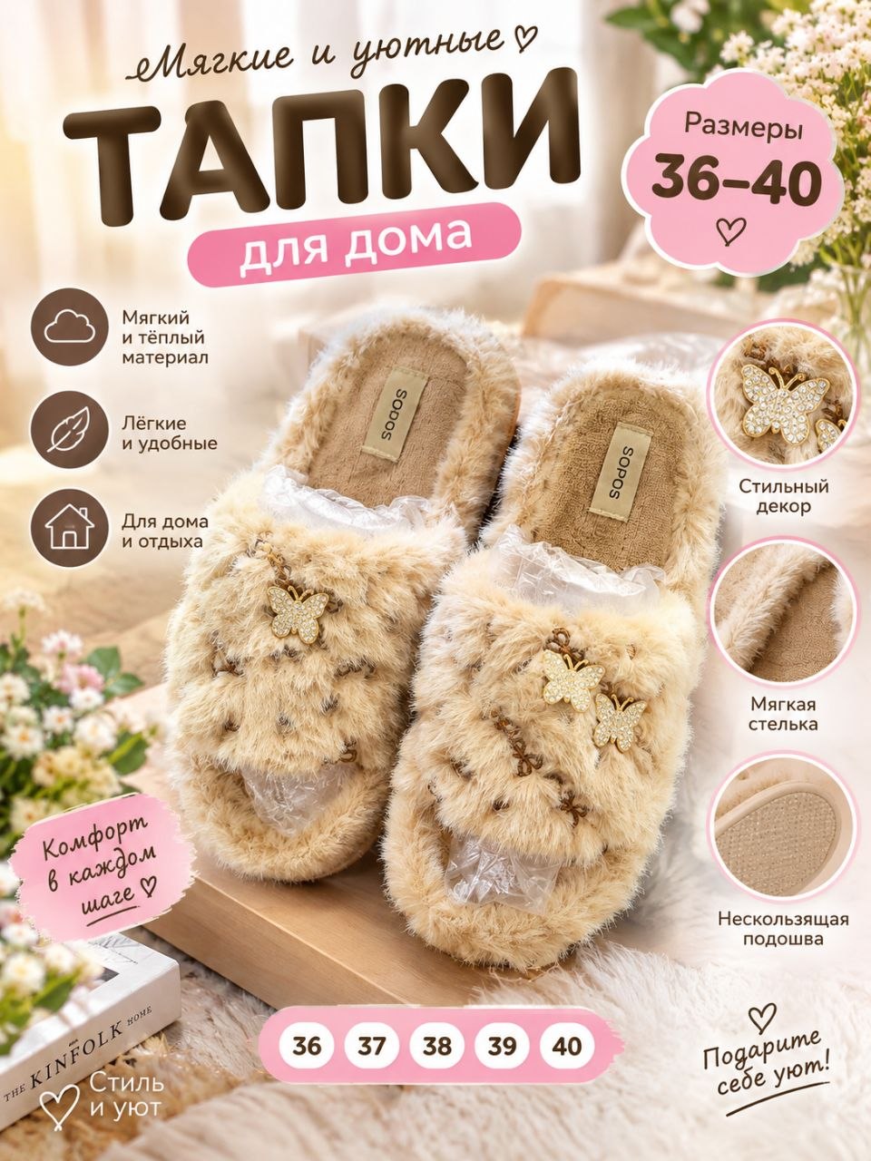Женские пушистые тапочки - 