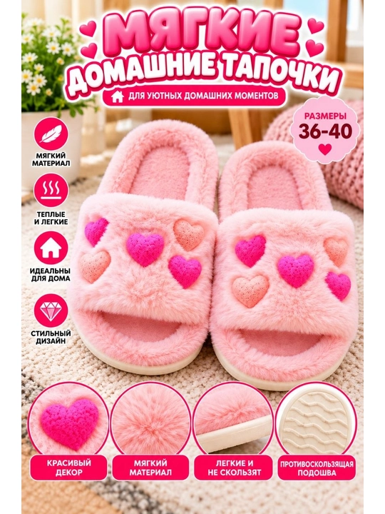 Женские пушистые тапочки - 