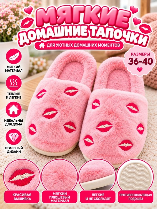 Женские пушистые тапочки - 