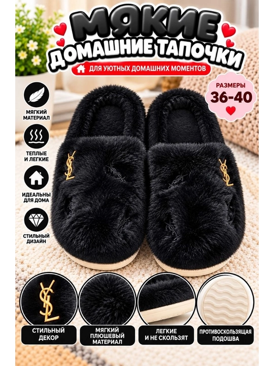 Женские пушистые тапочки - 