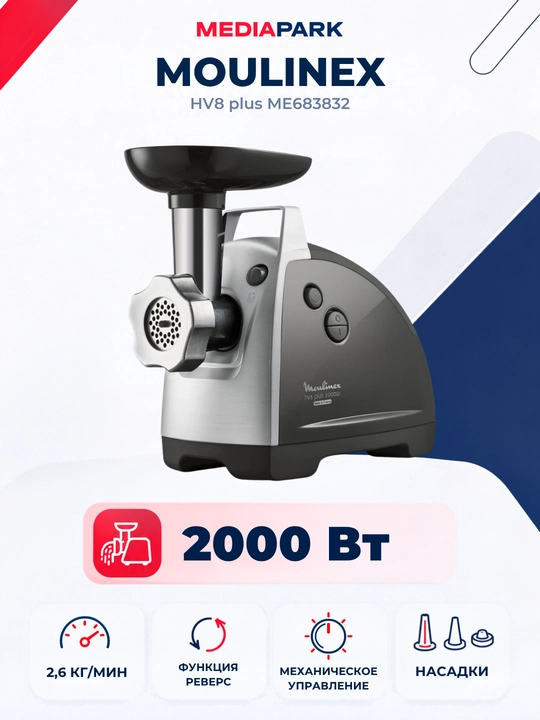 Мясорубка Moulinex ME 683832 - 