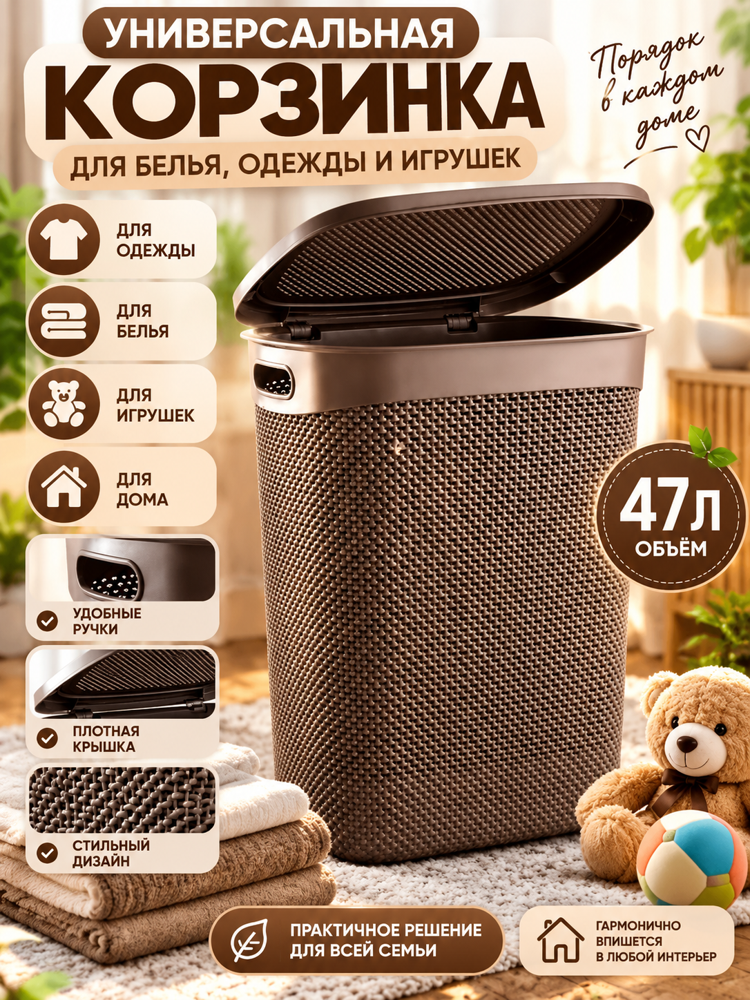Kir va kiyimlar uchun universal savat bak uneversal vannaxona, oshhona uchun qopqoqli 47lt - 