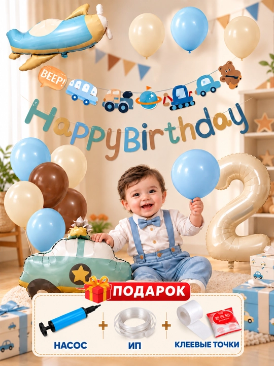 Набор шаров для фотозоны, Happy Birthday, воздушные шары, 50 предметов