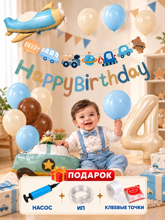 Набор шаров для фотозоны, Happy Birthday, воздушные шары, 50 предметов