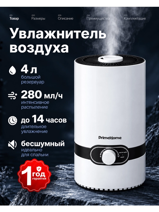 Увлажнитель воздуха ультразвуковой T-1911 / 4 л / 25 Вт / для комнат 25-40 м² - 