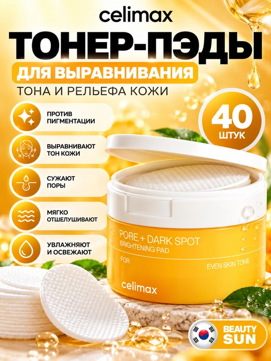 Yuz uchun patchlar, Celimax, Pore + Dark Spot 175 va 100 ml - 