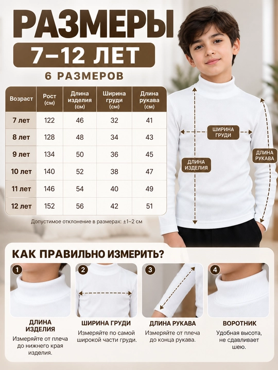 Водолазка детская белая, 7-12 лет