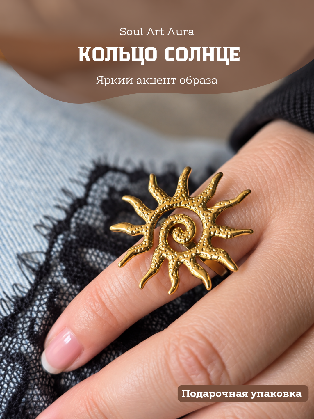Кольцо Солнце - 