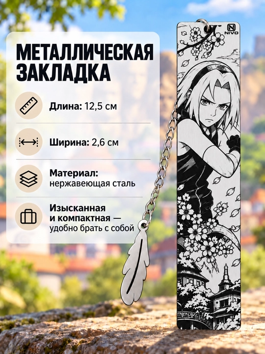 Металлическая аниме-закладка для книг и заметок, креативный подарок - 