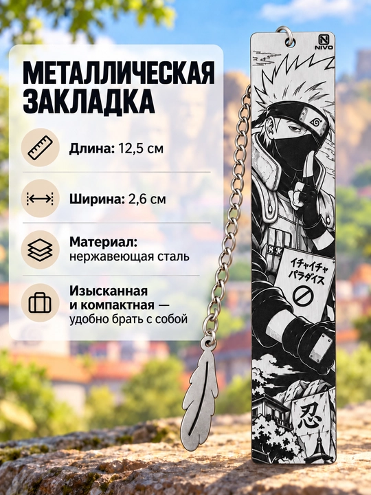 Металлическая аниме-закладка для книг и заметок, креативный подарок - 