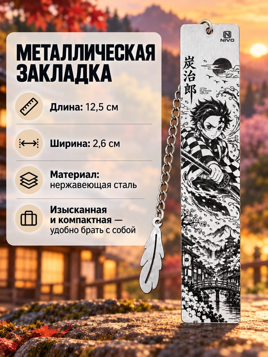 Металлическая аниме-закладка для книг и заметок, креативный подарок - 