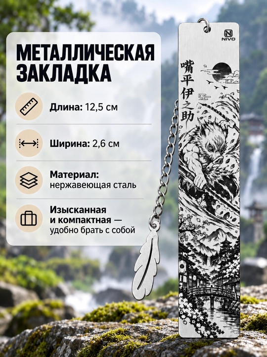 Металлическая аниме-закладка для книг и заметок, креативный подарок - 