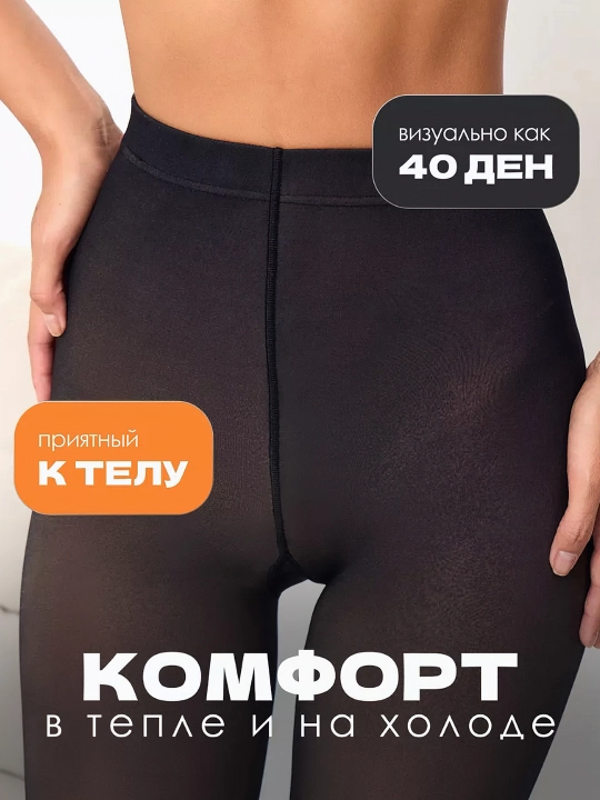 Qishki kapron kolgotkalar ikkinchi teri effekti bilan