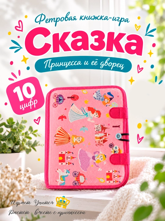 Книжка бизиборд из фетра, развивающая игрушка для детей, от 1 года - 
