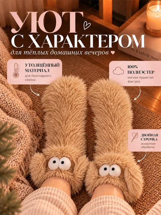 Пушистые носки-тапочки унисекс с нескользящей подошвой 35–42