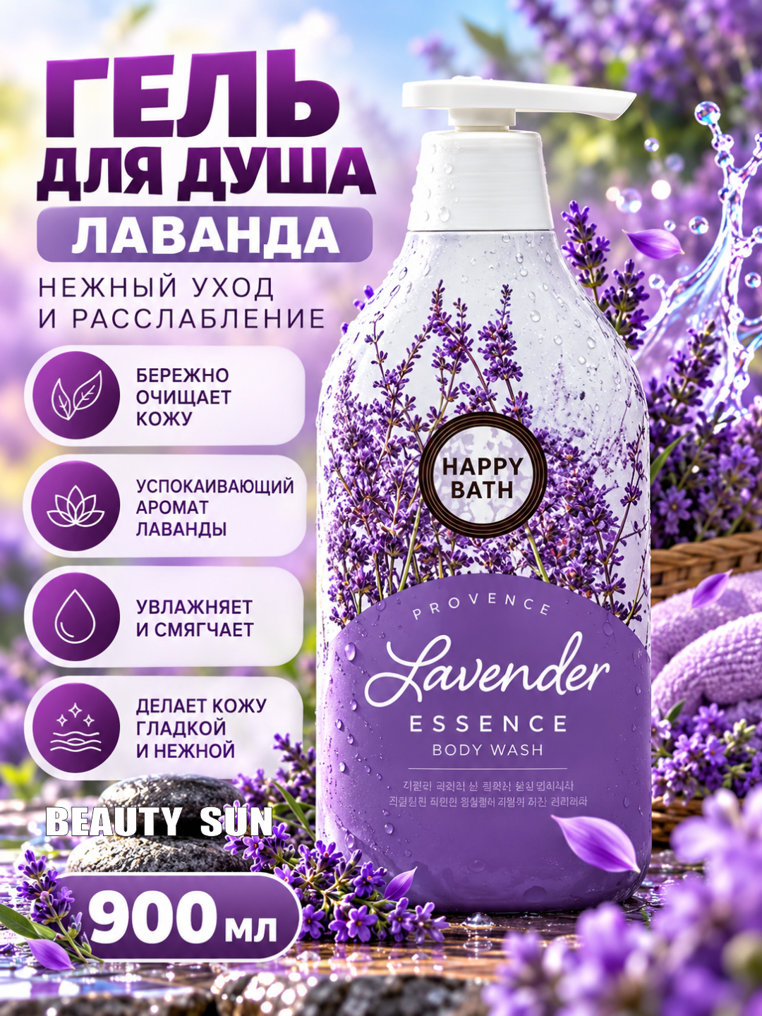 Dush uchun gel, Happy bath, terini muloyimlik bilan tozalaydi namlaydi va yumshatadi 900ml - 