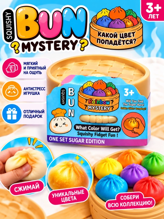 Антистресс-игрушка Squishy Bun - 