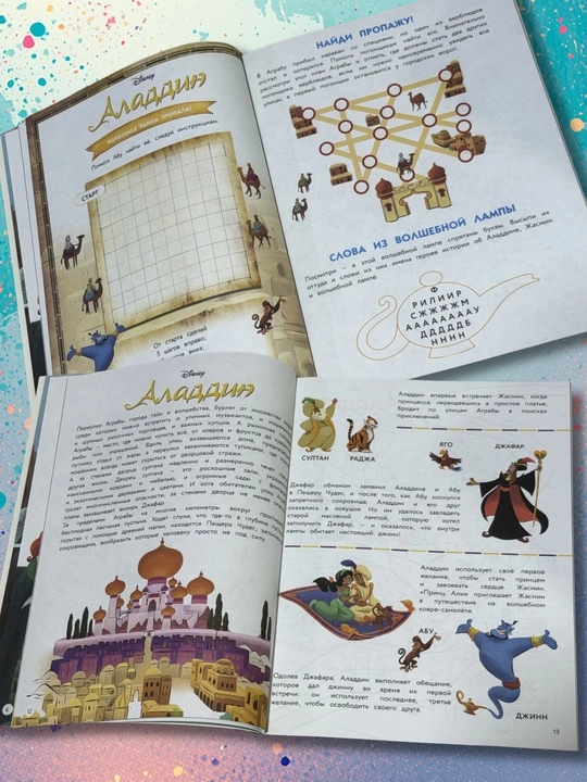 Disney Princess «Labirinty, igry, raskraski», o‘yinlar va topshiriqlar