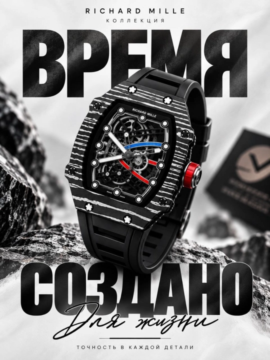 Richard Mille — мужские механические часы - 