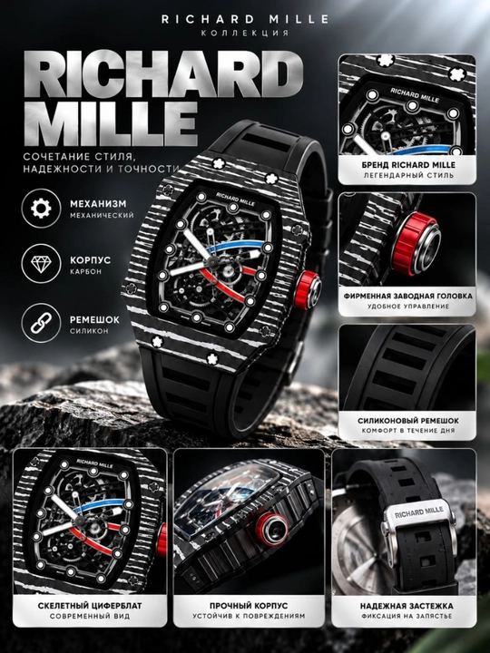 Richard Mille — мужские механические часы