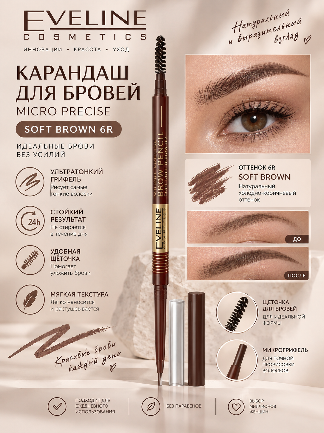O'ta ingichka qosh qalami Eveline Micro Precise Brow Pencil, Soft Brown 6R - 