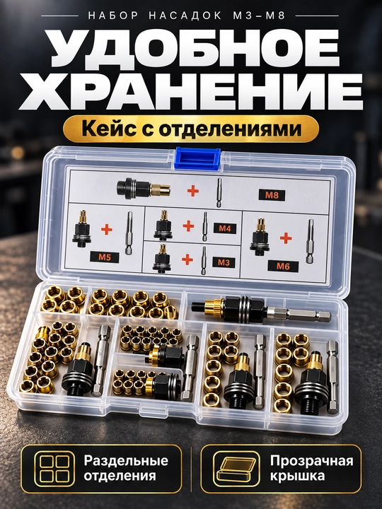 Набор для резьбовых заклёпок M3–M8, 5 насадок, 5 бит, 50 заклёпок