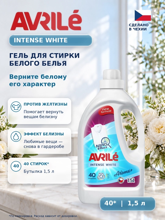 AVRILÉ INTENSE WHITE Oq kiyimlar uchun kir yuvish geli - 