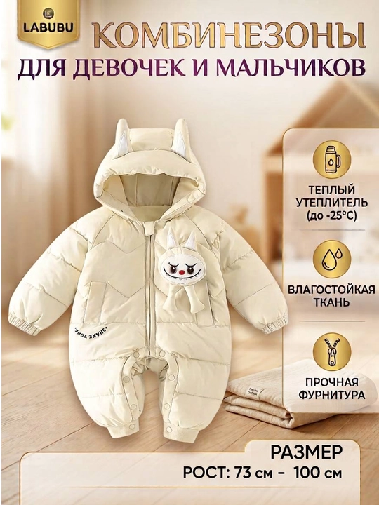 Bolalar kiyimi, kuz va qishgi kurtka kombenizon, qiz va o'gilbola uchun, nachosli, LABUBU - 
