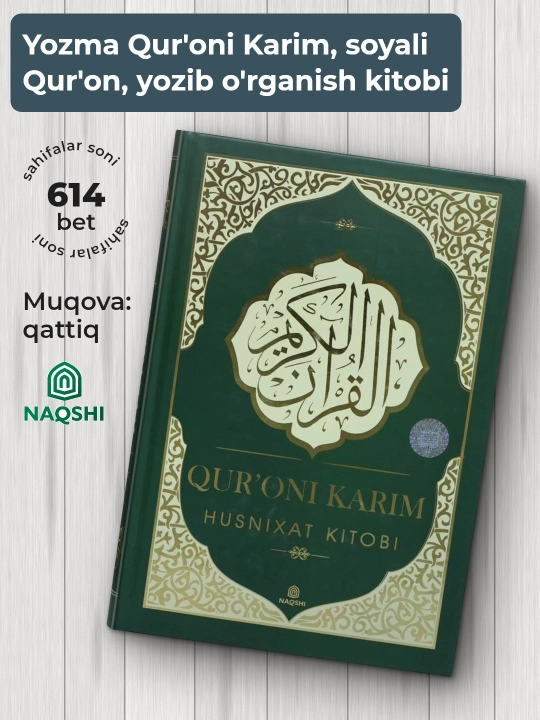 Ёзма Қуръони Карим, сояли Қуръон, ёзиб ўрганиш китоби - 