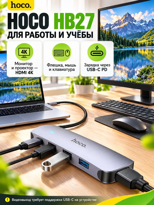 USB-C хаб HOCO HB27 5 в 1, HDMI 4K, USB 3.0, 2 порта USB 2.0 и PD