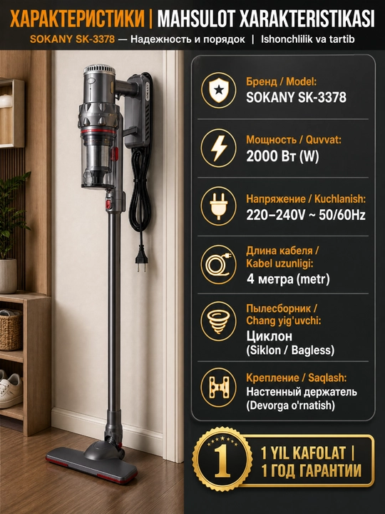 Пылесос вертикальный 2-в-1 SOKANY SK-3378, 2000Вт, циклонный, для дома и авто