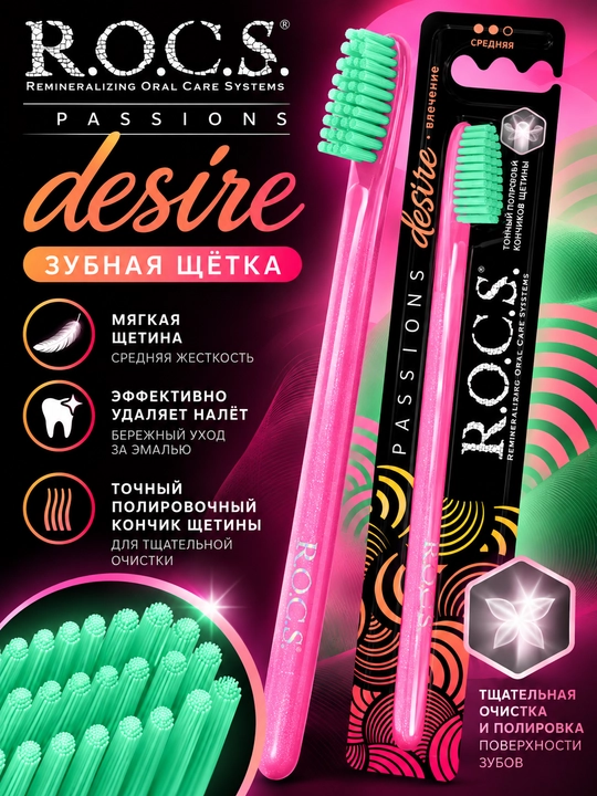 R.O.C.S. PASSIONS o‘rta qattiqlikdagi tish cho‘tkasi Rocs: Desire,Rush,Tender - 
