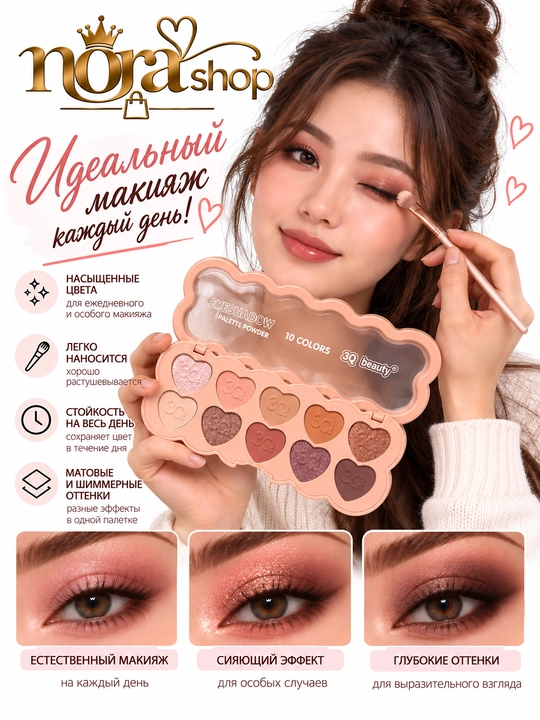 Тени — палетка теней, тени 10 оттенков, качественные тени, для макияжа глаз