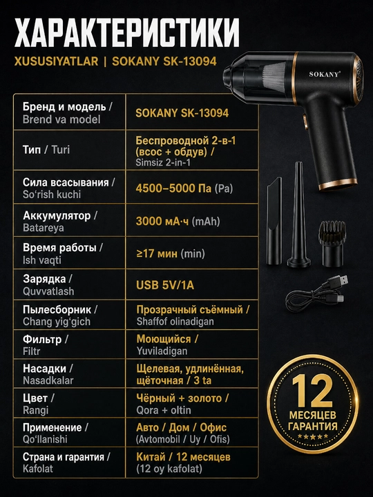 SOKANY SK-13094 Simsiz qo'l changyutgich 2in1 avtomobil va uy uchun