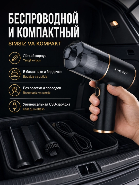 SOKANY SK-13094 Simsiz qo'l changyutgich 2in1 avtomobil va uy uchun