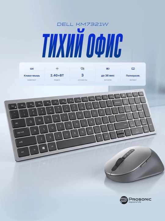 Беспроводной комплект клавиатура и мышь Dell Premier Multi-Device KM7321W RUS - 
