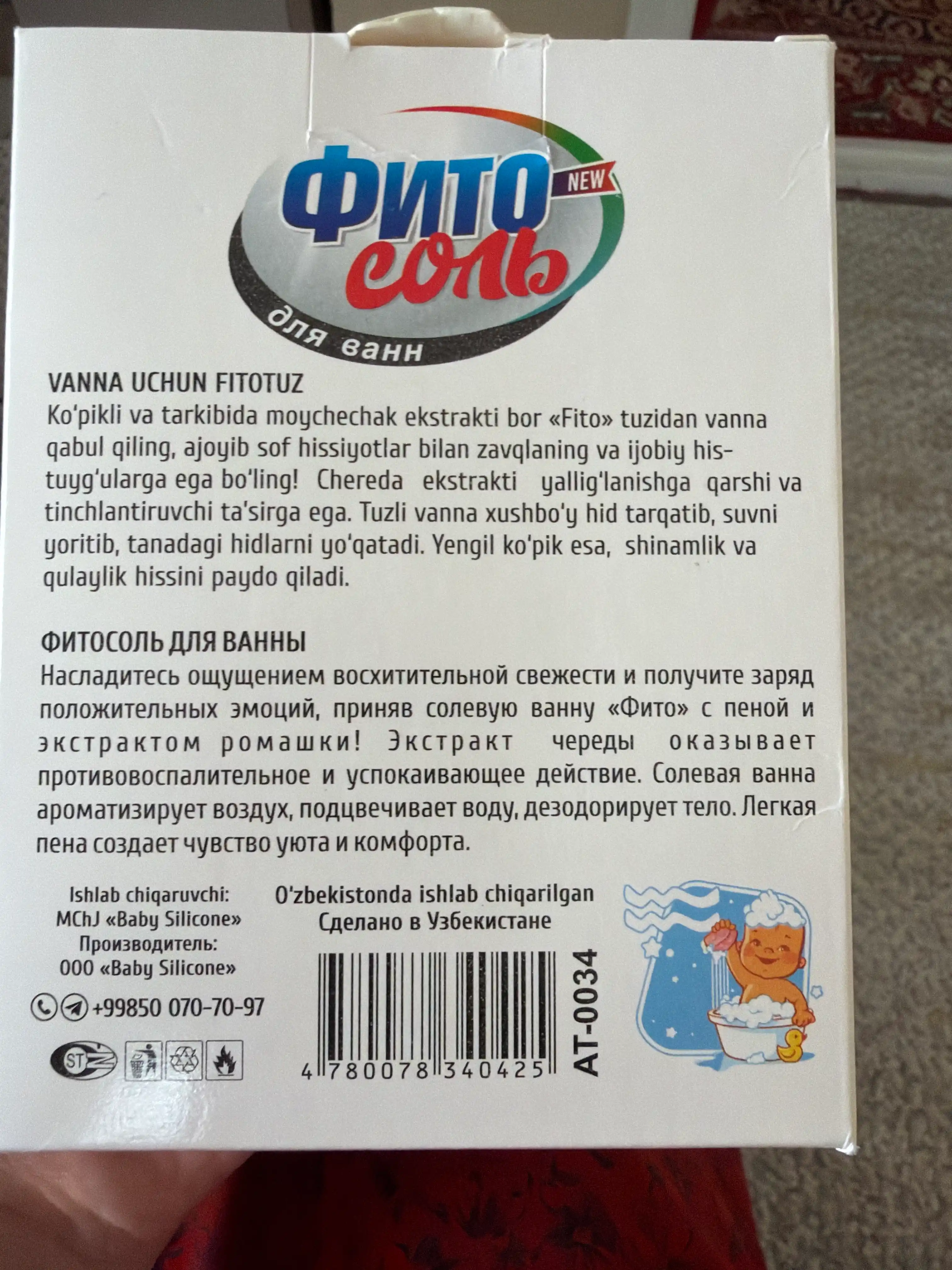 Детская минеральная соль для ванны – нежный уход и защита кожи малыша