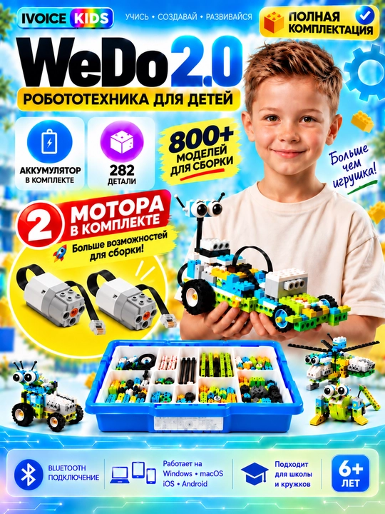 LEGO WeDo 2.0 konstruktori, akkumulyator va 2 ta motorchikli – robototexnika, 800+ model - 