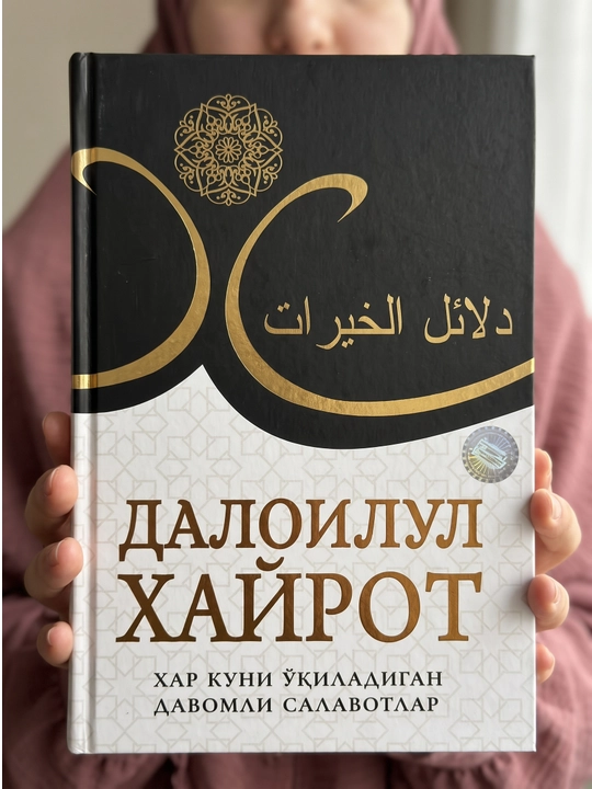 Dalоilul Xayrot – Kundalik salavotlar - 