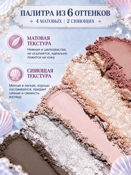 Flower Knows marvarid chig‘anoq 6 rangli ten paletkasi, yaltirroq ranglar va oynacha