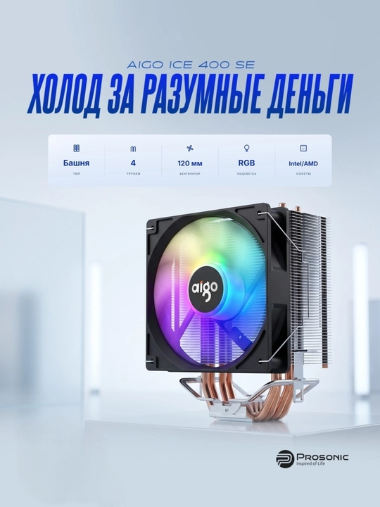 Aigo ice 400se protsessor sovutgichi - 