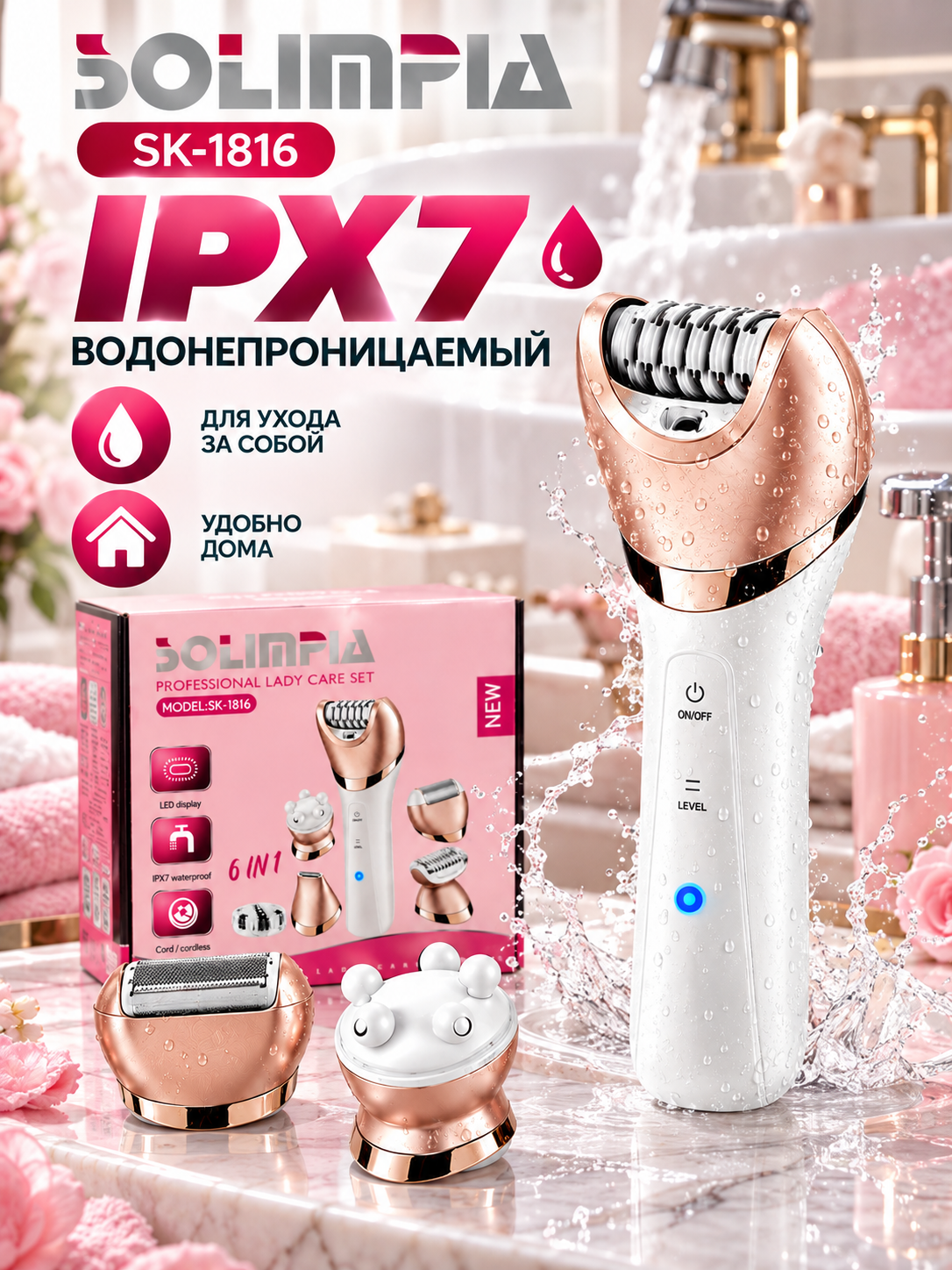 SOLIMPIA SK-1816 6 IN 1 — эпилятор и набор для ухода за собой