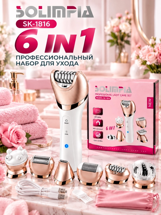 SOLIMPIA SK-1816 6 IN 1 — эпилятор и набор для ухода за собой - 