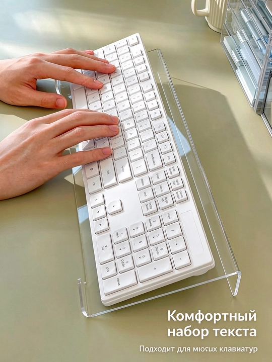 Прозрачная акриловая подставка для клавиатуры